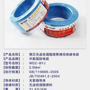 低烟无卤防辐照电缆线WDZB-BYJF2.5mm2