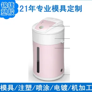 智能家电器产品塑料外壳加工厂榨汁机配件外壳开模注塑生产厂家