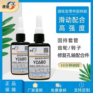 源驰YC680圆柱形零件固持胶 轴承胶防磨损胶水厌氧胶