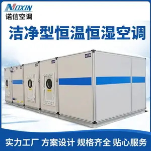 厂家定制净化恒温恒湿空调 洁净型恒温恒湿空调 组合式空调机组