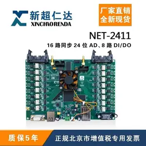 新超全新产品NET-2411采集卡16路同步24位AD、8路DI/DO,测声音 振动同步卡
