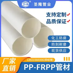 厂家直销白色耐磨防腐frpp管 DN120抗压耐酸碱加厚化工塑料frpp管