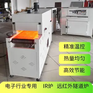 光电电器行业隧道炉 热风循环带式烘炉 远红外固化胶水烘箱