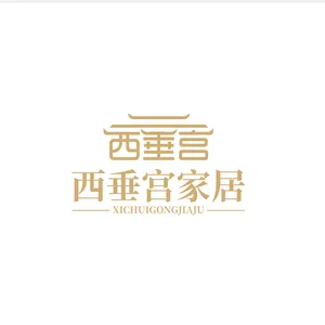 礼县西垂宫家居有限公司