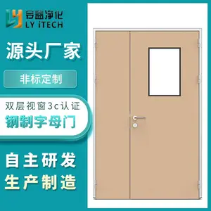 厂家供应钢制字母门 洁净钢质门净化钢制门 病房气密子母门批发
