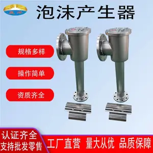 低倍数空气泡沫产生器立式泡沫产生器泡沫灭火器(不锈钢)