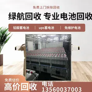 机房用免维护电池回收 越 秀区ups电源收购 带液充电 阀控式铅酸电池