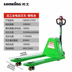 龙工步型电动托盘车（锂电池）标配内置充电机 电动运输车