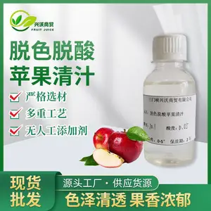 脱色脱酸浓缩苹果清汁 原辅料 工厂直供