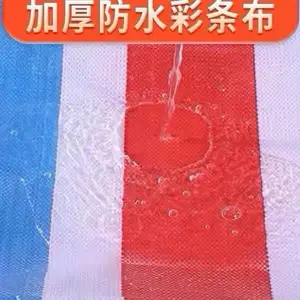 加厚三色彩条布防雨防水布工地防尘户外遮阳装修油布