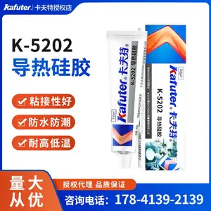 卡夫特k-5202 电子元器件五金件散热片固化导热散热硅胶