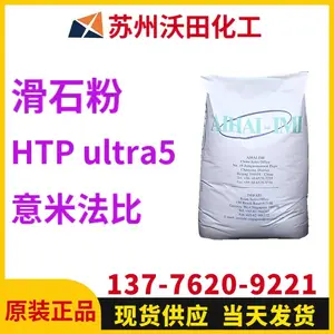 意米法比HTP ultra5 滑石粉 IMIFABI 超细 汽车 塑料填料用