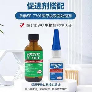 乐泰LOCTITE SF7701表面处理剂适用于表面能低的材料表面帮助粘接1.75fl.oz