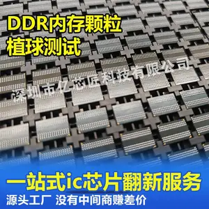 源头工厂 DDR 植球代工｜DDR3‑4‑5 内存颗粒翻新测试，良***交期快