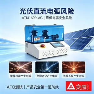 省空间电弧发生器 ATM1699-AG 壁挂安装不占台面