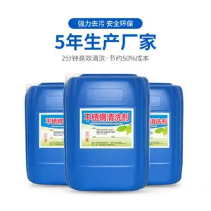 创享不锈钢清洗剂 速干环保型清洗剂 厂家直销不锈钢顽固污迹专用清洗剂