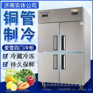 爱雪冷柜 爱雪四门冰柜 六门双温冷藏柜 商用保鲜厨房冰箱