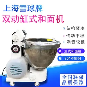 雪球牌缸式和面机 HLN-12.5/25型不锈钢商用搅拌/双动缸式立式和面机上海送货