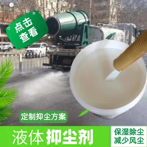 高浓度液体抑尘剂 煤炭运输车间道路快速降尘剂 固沙结壳防尘剂