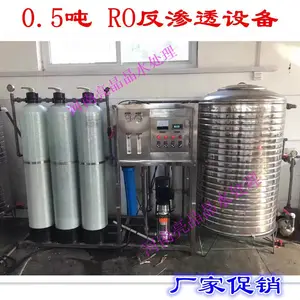 0.5吨工业反渗透处理设备 纯水设备 饮用净水设备