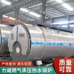 河南力威锅炉企事业单位采暖用燃气热水锅炉定制规格全国发货
