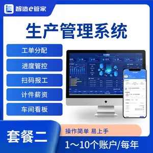 智造e管家/MES系统/生产流转单管理/小工单/工单进度管控/不良品分析