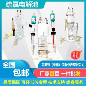 硫氯电解池装置配套微库仑硫氯测定仪器使用