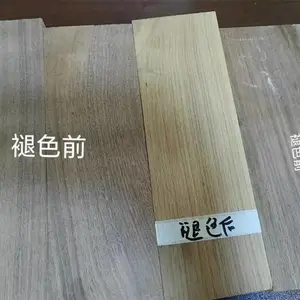 一道林化厂家销售木材褪色剂 纹理通透清晰,层次感强,不返黄