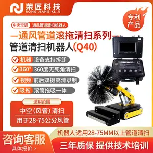 广州荣匠科技中央空调风管清洗机器人除尘管道清洗设备管道检测机器人Q40