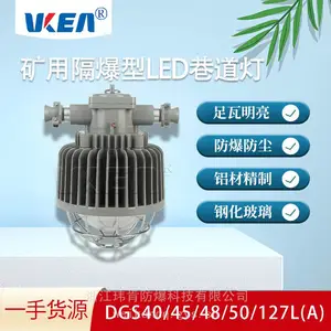 玮肯防爆 矿用隔爆型LED巷道灯 DGS40/127L(A) 节能环保