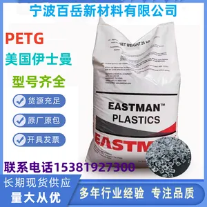 PETG 美 国伊 士曼 Z6004 高流动高冲击阻燃耐热易加工食品级 包装容器