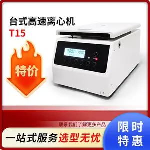 【上海重逢】台式高速离心机 T15实验室小型高速分离DNA/RNA纯化提取