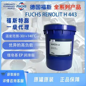 德国福斯德国进口福斯FUCHS RENOLIT H 443工业润滑脂 384 G VP100 HF68 WG1000