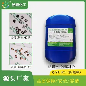 铜底材专用退锡水 退锡液 退锡水 剥锡液 化学退锡水