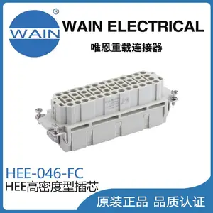 唯恩WAIN重载连接器HEE-046-FC高密度型插芯航空插头