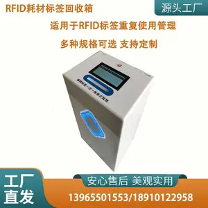 RFID射频卡耗材电子标签回收箱智能回收数据可追溯