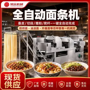 旭众XZ-5MT260型面条机商用大型鲜面挂面机不锈钢全自动面条设备