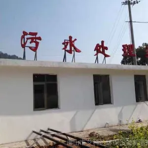 农村生活污水处理工程