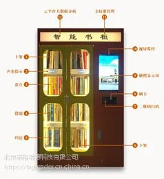 互联网+大数据RFID自助借还共享智能学校社区公益图书柜