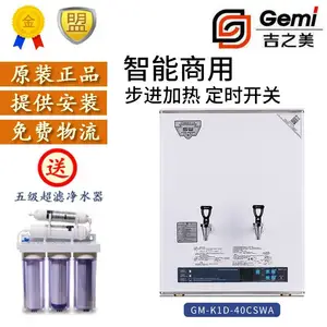 吉之美开水器GM-K1D-40CSWA商用餐饮咖啡奶茶酒店全自动开水机40