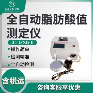 粮食作物脂肪酸值检测仪JC-JZSG-II 全自动脂肪酸值测定仪