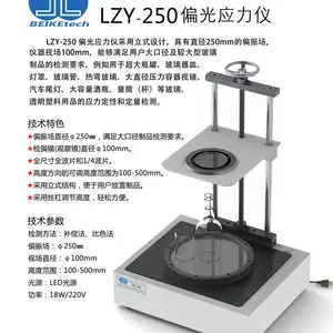 LZY-250玻璃制品应力仪酒瓶应力仪大视场应力仪