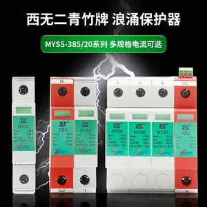 真如电气供应西无二青竹牌MYS5型防雷器 浪涌保护器