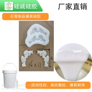 石膏制品模具硅胶 石膏线条翻模硅胶 低粘度模具硅胶