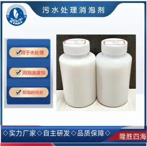 隆胜四海污水处理用SH-Z120有机硅水处理消泡剂