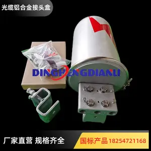 ADSS/OPGW 杆塔用光缆金属接头盒 2-144芯可选