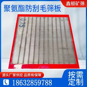 聚氨酯包边自清理防挂毛筛板 规格尺寸齐全筛分功能好