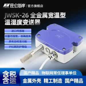 北京昆仑海岸JWSK-26ACW6A金属式抗干扰恶劣环境温湿度变送器
