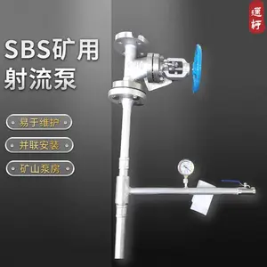 矿用喷射泵 每吨位耗电节省5%-27%体积小重量轻适用矿山泵房