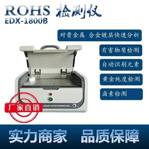 �������� EDX1800b����ROHS±�ؼ���� XRF������ ±�ز��Է���